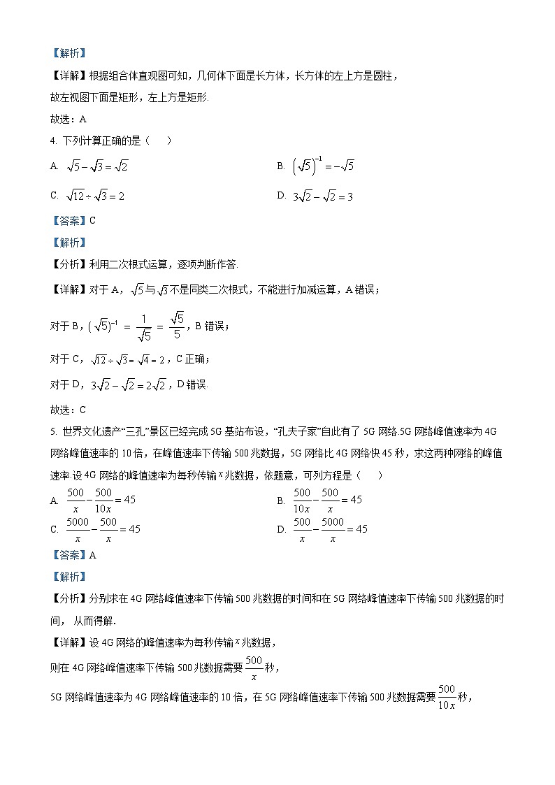 湖南省长沙市周南中学2022-2023学年高一上学期新生入学摸底测试数学试题含解析第2页