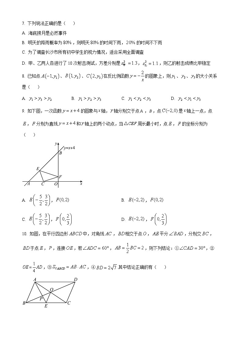 湖南省长沙市周南中学2022-2023学年高一上学期新生入学摸底测试数学试题无答案第2页