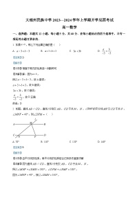2024大理白族自治州民族中学高一上学期开学考试数学试题含解析