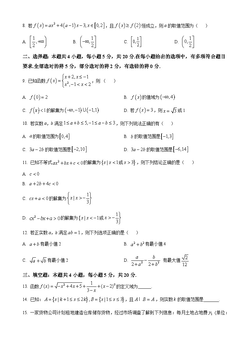 四川省成都市石室中学2022-2023学年高一上学期10月月考数学试题无答案第2页