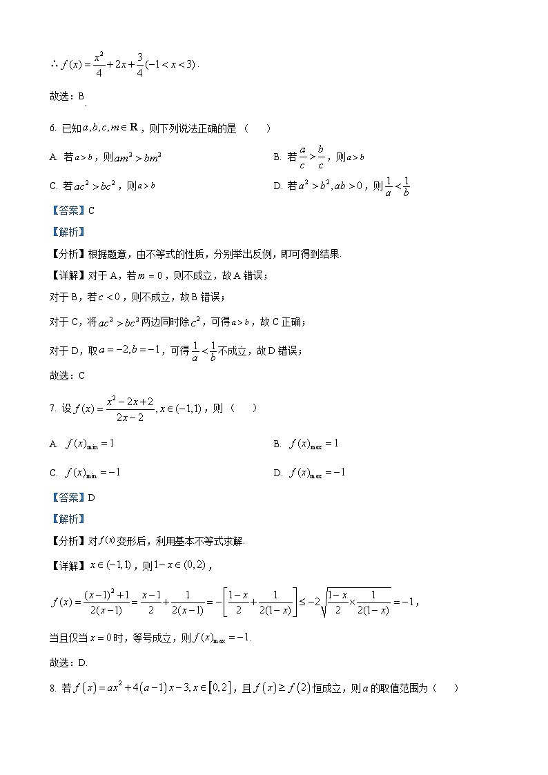 四川省成都市石室中学2022-2023学年高一上学期10月月考数学试题含解析第3页