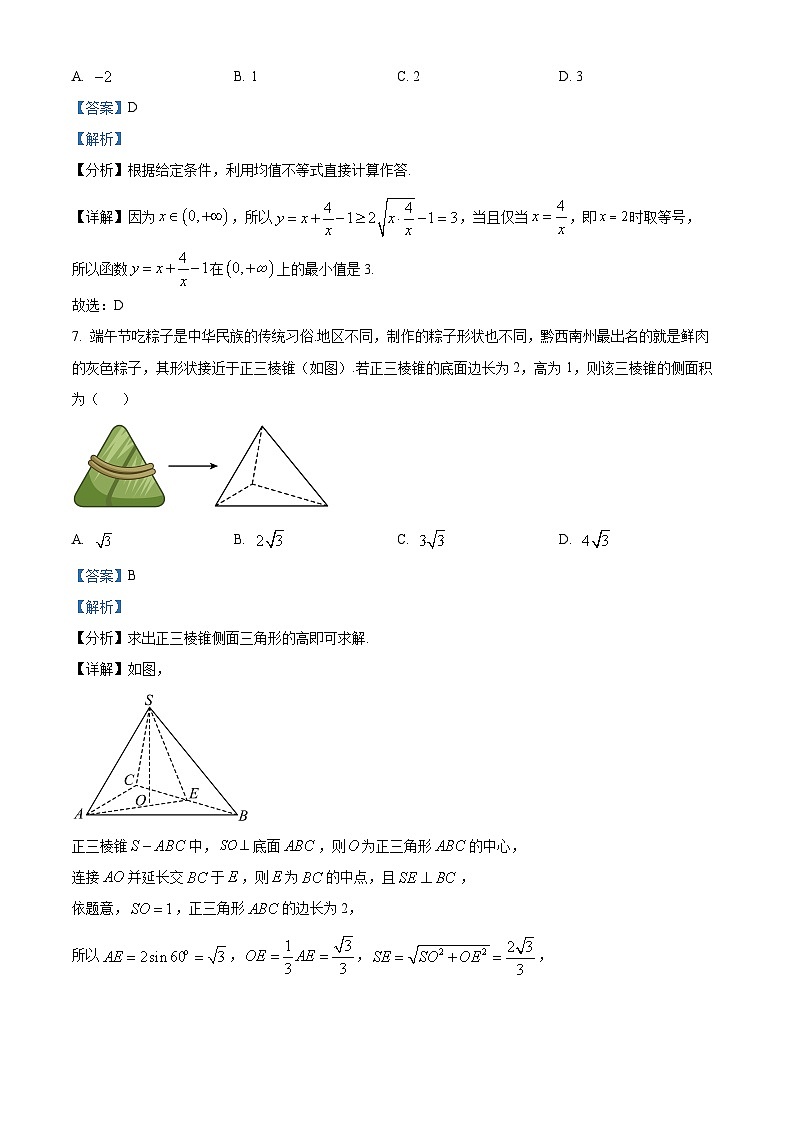2023黔西南州高一下学期期末数学试题含解析03