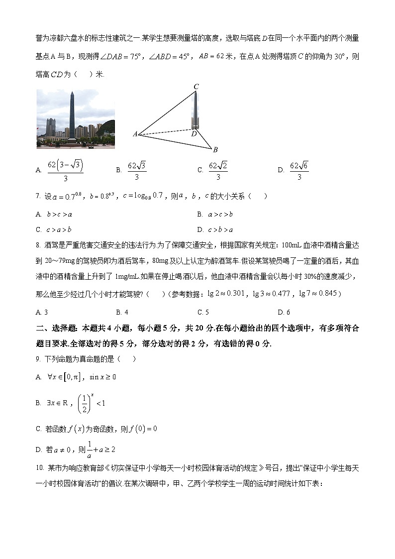 2023六盘水高一下学期期末数学试题含解析02