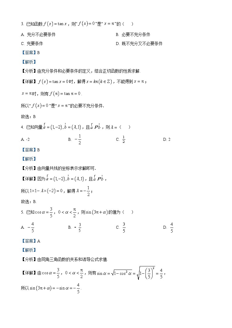 2023六盘水高一下学期期末数学试题含解析02