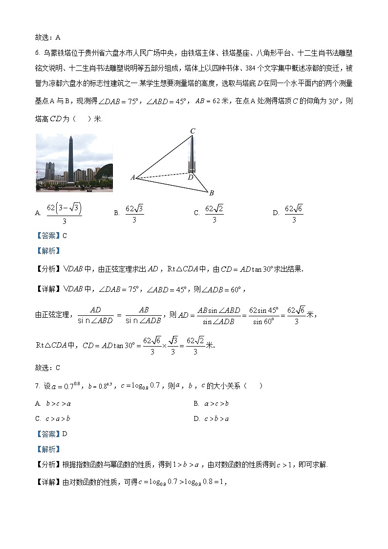 2023六盘水高一下学期期末数学试题含解析03