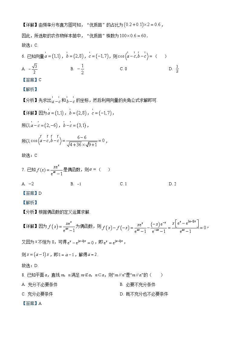 2023咸阳高一下学期期末数学试题含解析03