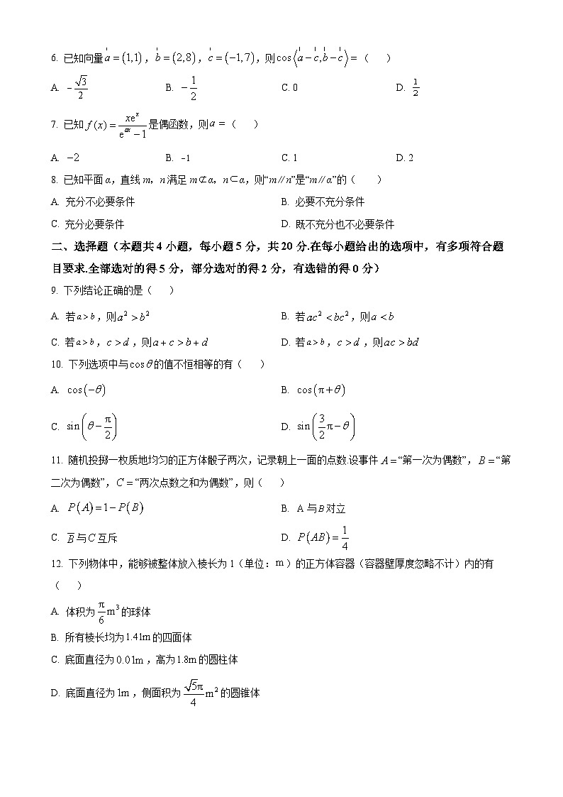 2023咸阳高一下学期期末数学试题含解析02