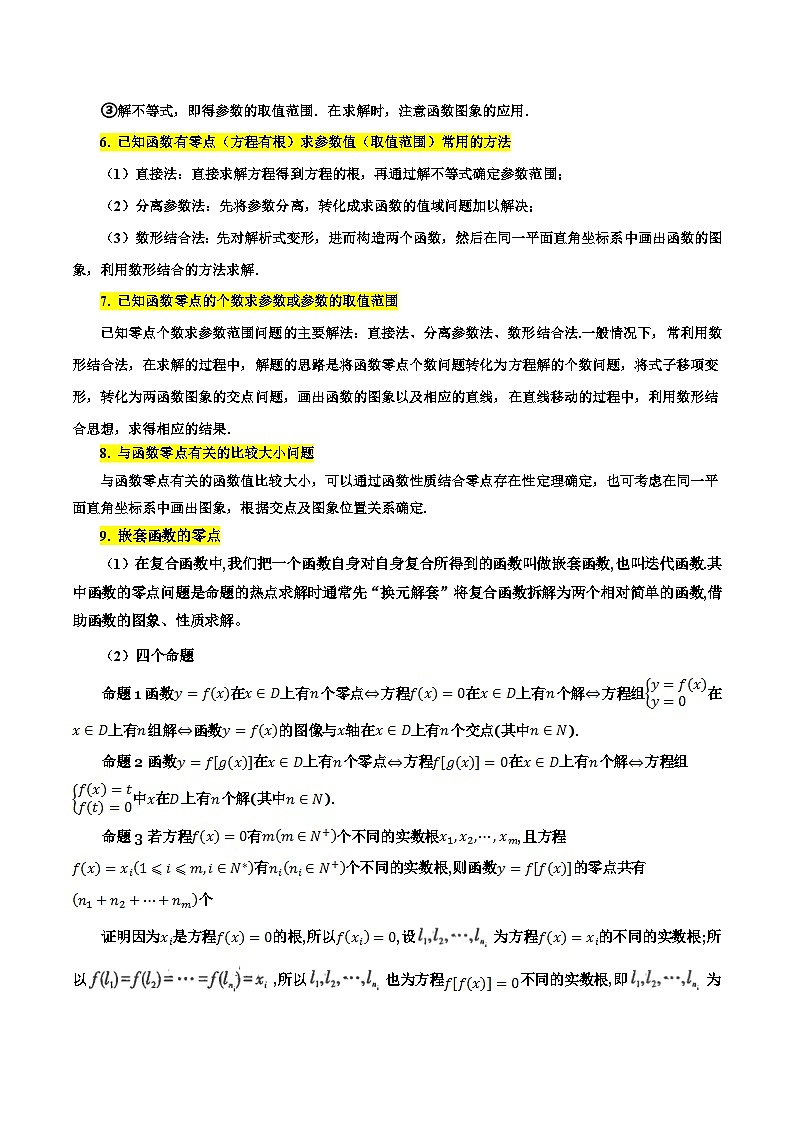 备战2024届高中数学一轮题型归纳与解题策略(新高考地区专用)考点13 函数与方程11种常见考法归类（含答案）第3页