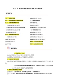 备战2024届高中数学一轮题型归纳与解题策略(新高考地区专用)考点09 指数与指数函数6种常见考法归类（含答案）