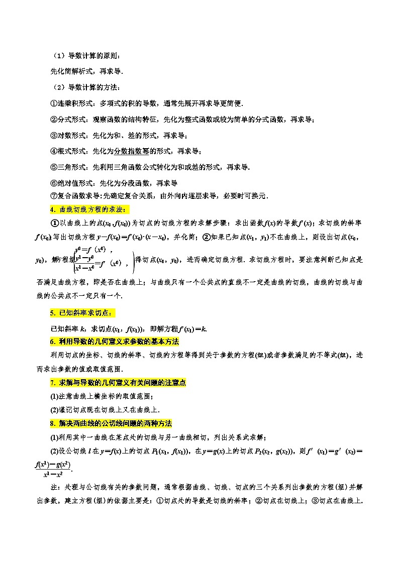 考点15 导数的概念、运算及其几何意义6种常见考法归类-备战2024年高考数学一轮题型归纳与解题策略(新高考地区专用)（原卷版）第3页