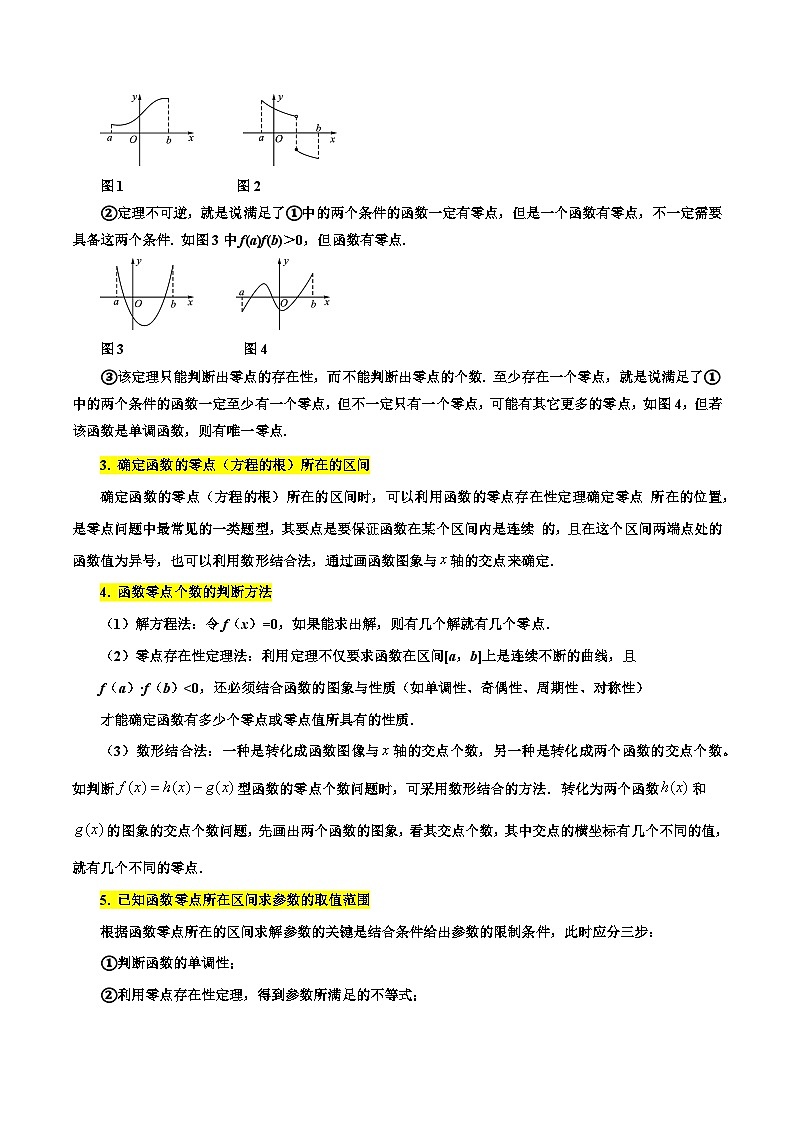 考点13 函数与方程11种常见考法归类-备战2024年高考数学一轮题型归纳与解题策略(新高考地区专用)（原卷版）02