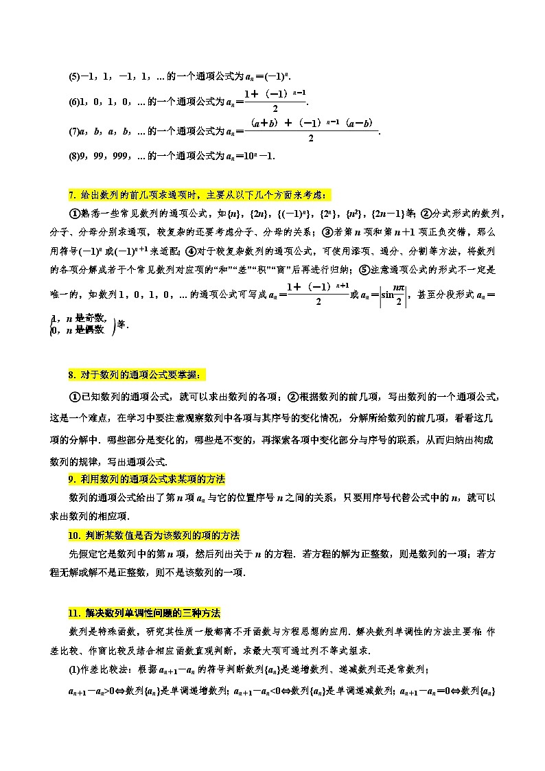 考点28 数列的概念与性质7种常见考法归类-备战2024年高考数学一轮题型归纳与解题策略(新高考地区专用)（原卷版）第3页