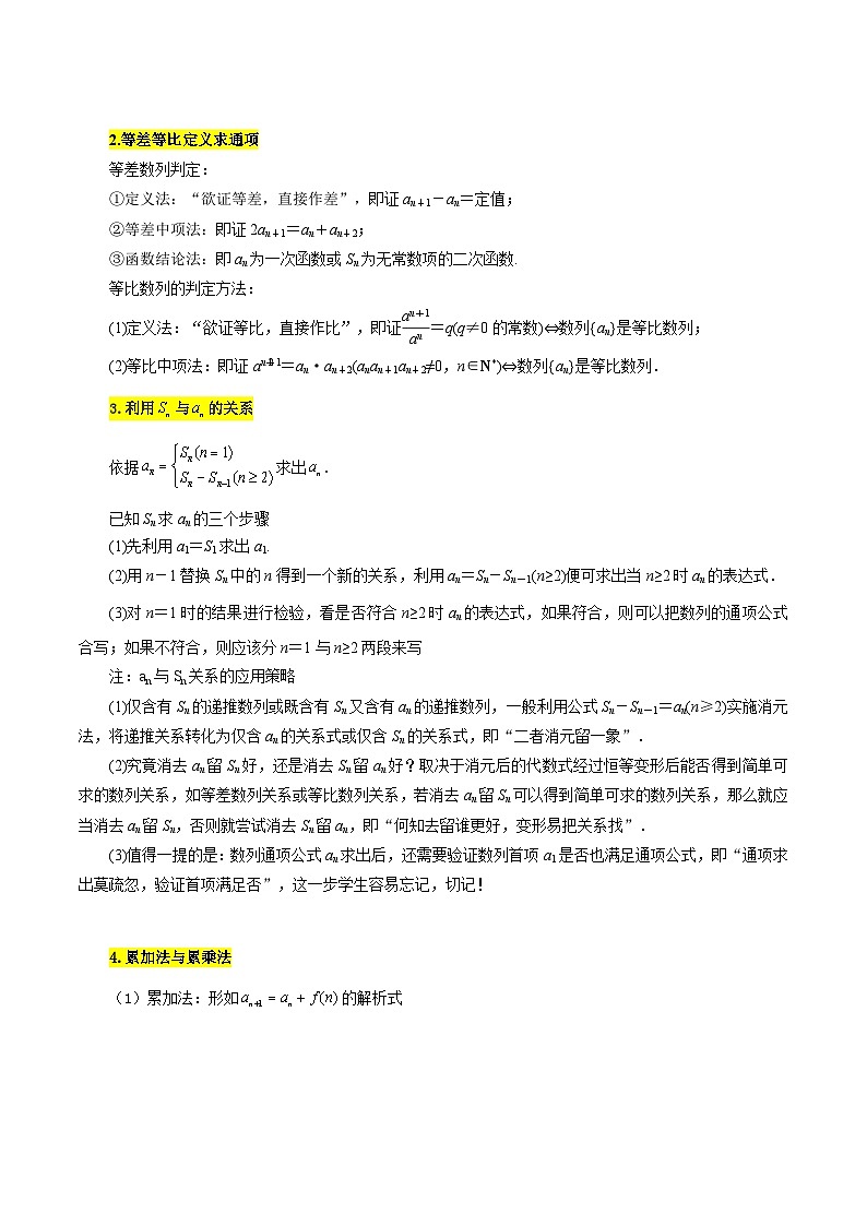 考点31 数列通项的通项公式18种常见考法归类-备战2024年高考数学一轮题型归纳与解题策略(新高考地区专用)（原卷版）第2页