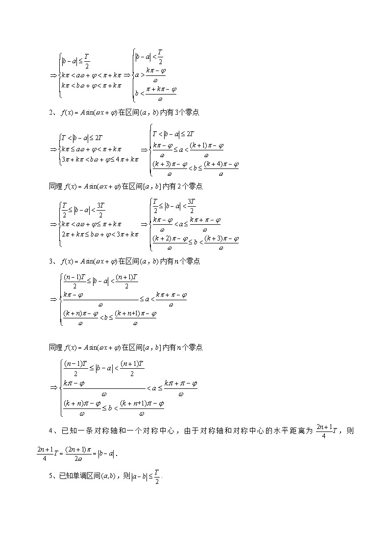 重难点突破01 ω的取值范围与最值问题（六大题型）-2024年高考数学一轮复习讲练测（新教材新高考）（原卷版）02