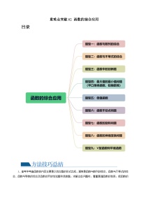 重难点突破02 函数的综合应用-2024年高考数学一轮复习讲练测（新教材新高考）（原卷版）