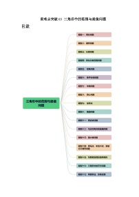 重难点突破03 三角形中的范围与最值问题（十七大题型）-2024年高考数学一轮复习讲练测（新教材新高考）（解析版）