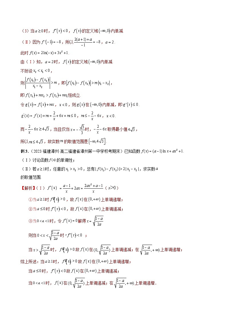 重难点突破06 双变量问题（六大题型）-2024年高考数学一轮复习讲练测（新教材新高考）（解析版）第3页