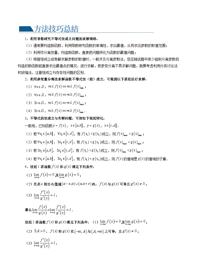 重难点突破07 不等式恒成立问题（十大题型）-2024年高考数学一轮复习讲练测（新教材新高考）（原卷版）02