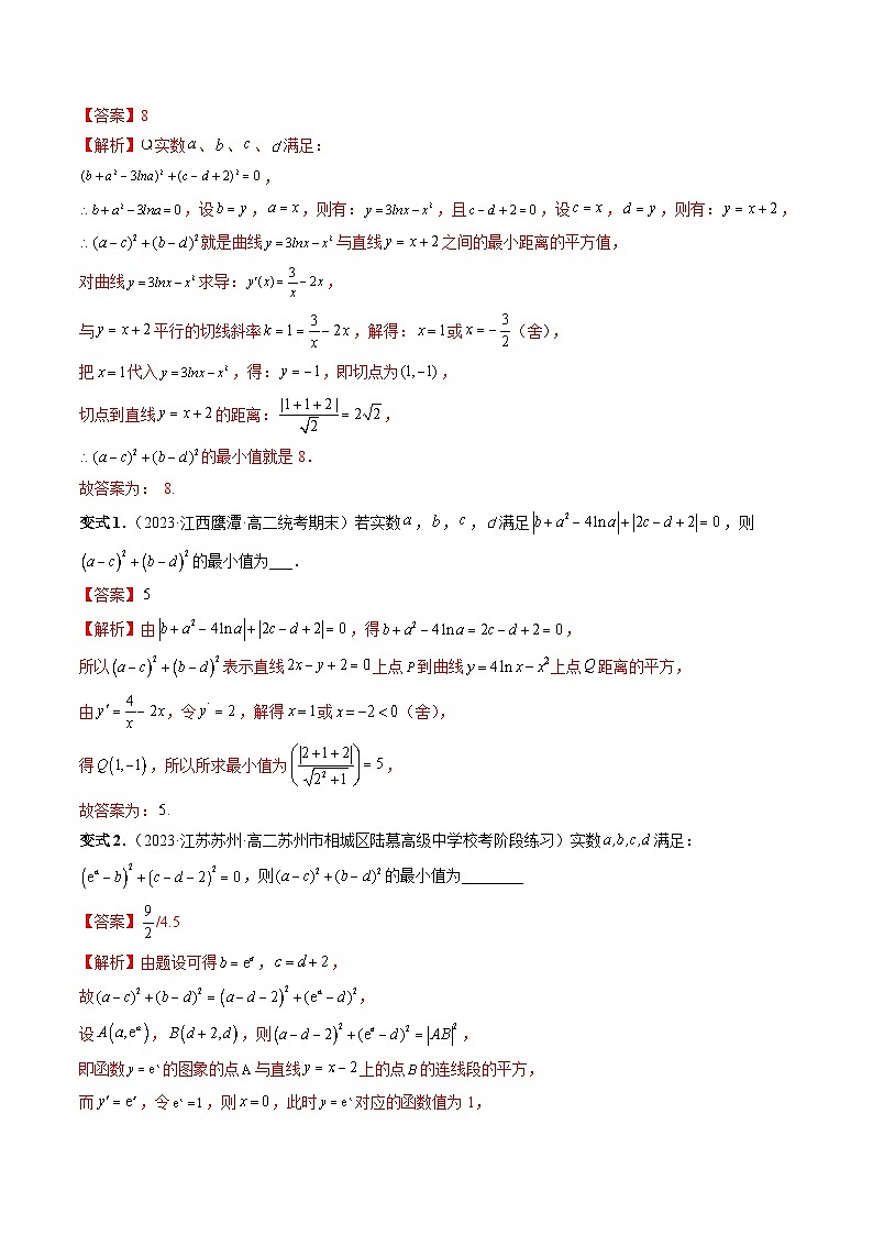 重难点突破12 导数中的“距离”问题（七大题型）-2024年高考数学一轮复习讲练测（新教材新高考）（解析版）03