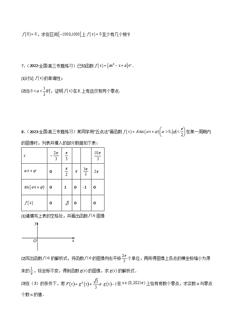 重难点05函数与方程中的零点问题（2种考向6种考法）-【一轮复习讲义】2024年高考数学复习全程规划（新高考地区专用）（原卷版）第3页