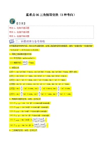 重难点06三角恒等变换（3种考向）-【一轮复习讲义】2024年高考数学复习全程规划（新高考地区专用）（解析版）