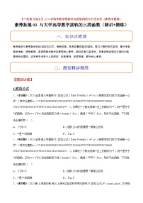 素养拓展3 与大学高等数学接轨的三类函数（精讲+精练）【一轮复习讲义】2024年高考数学高频考点题型归纳与方法总结（新高考通用）原卷版