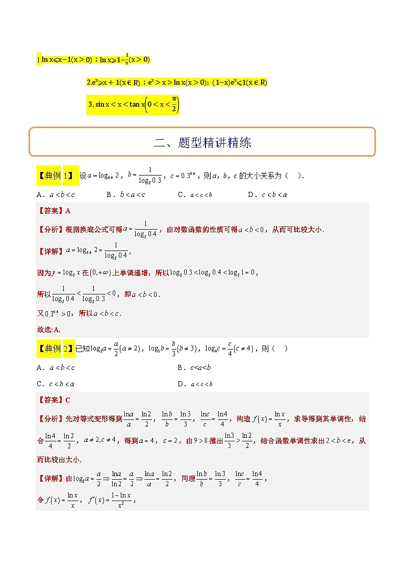 素养拓展4 指数、对数、幂值的比较大小（精讲+精练）【一轮复习讲义】2024年高考数学高频考点题型归纳与方法总结（新高考通用）解析版02