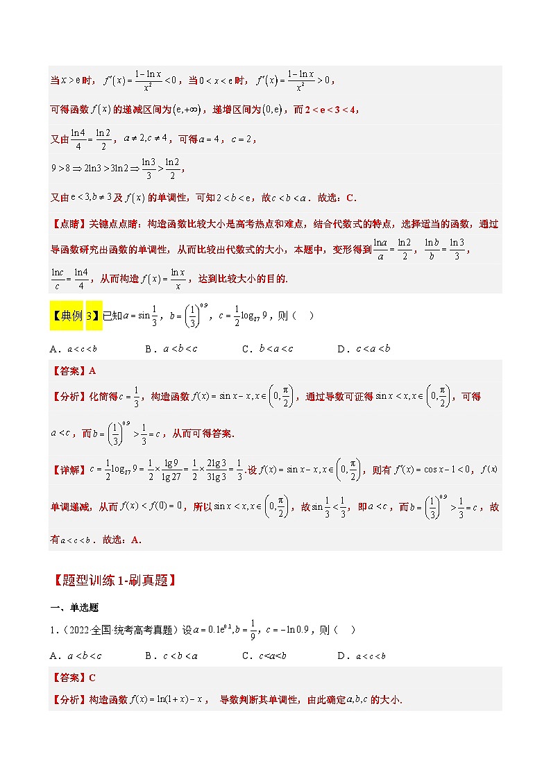 素养拓展4 指数、对数、幂值的比较大小（精讲+精练）【一轮复习讲义】2024年高考数学高频考点题型归纳与方法总结（新高考通用）解析版03