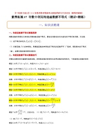 素养拓展07 导数中利用构造函数解不等式（精讲+精练）【一轮复习讲义】2024年高考数学高频考点题型归纳与方法总结（新高考通用）原卷版