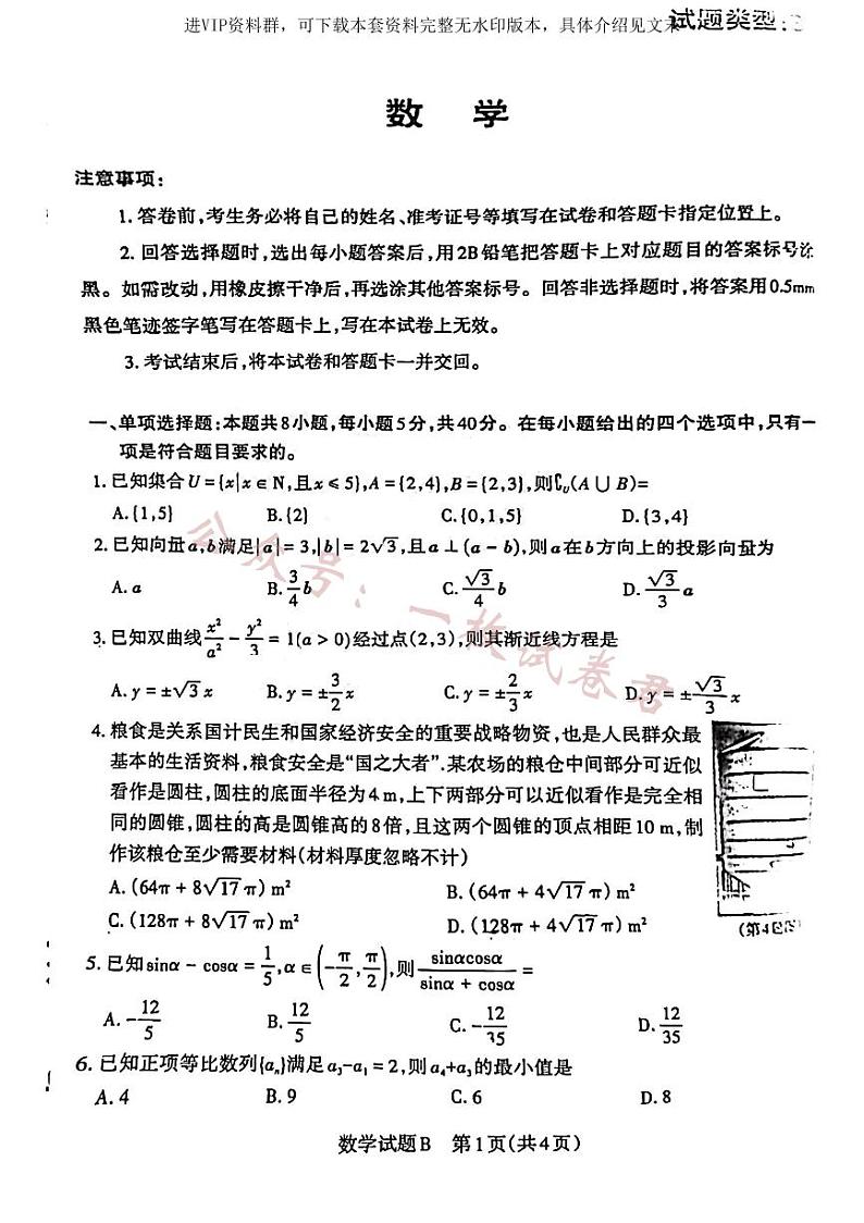 数学试题_第1页