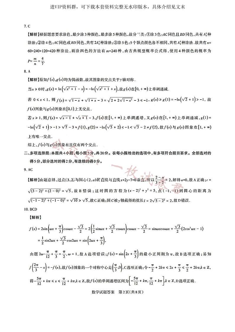 数学答案(1)第2页