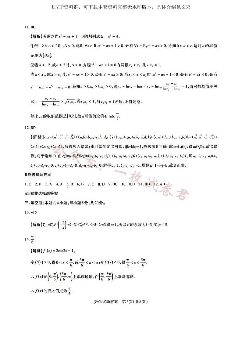 数学答案(1)第3页