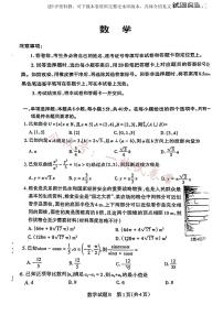 2023届山西省省际名校联考(三)押题卷数学试题