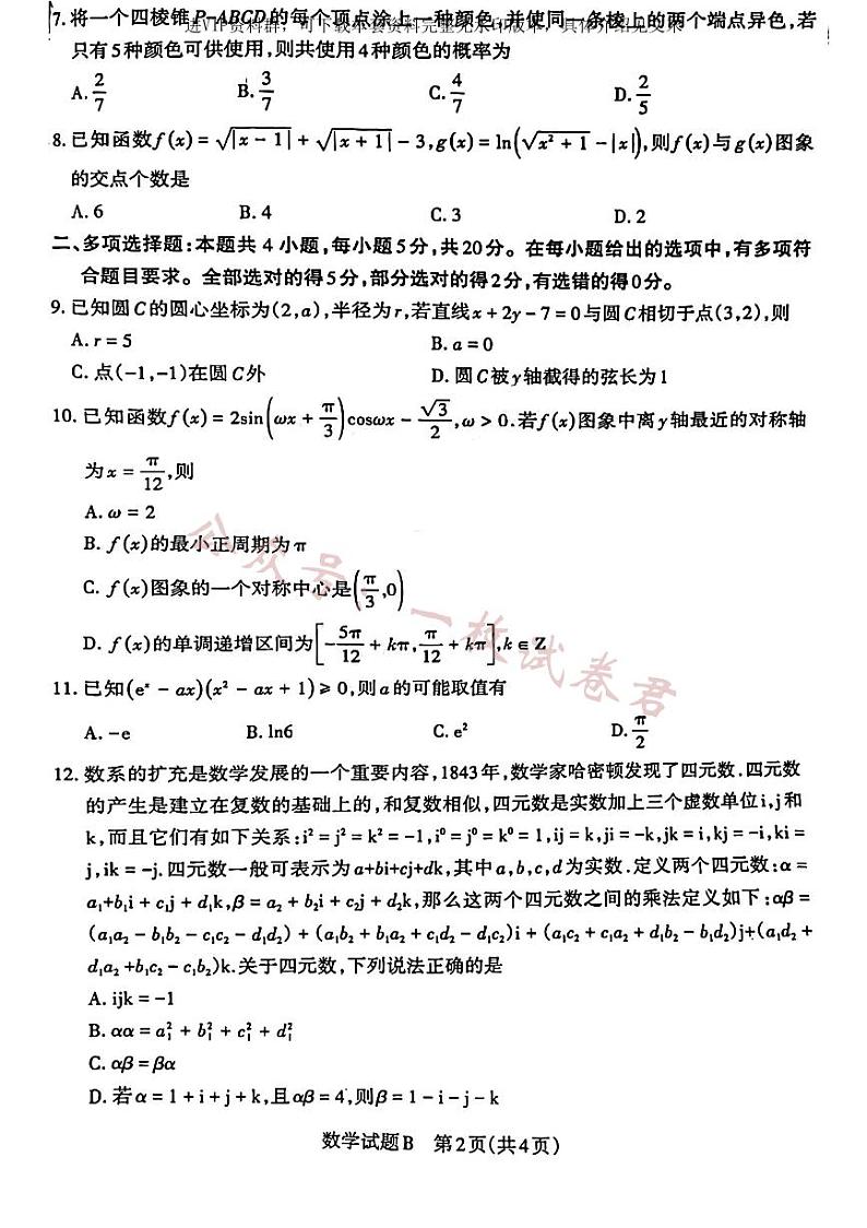 数学试题_(1)第2页