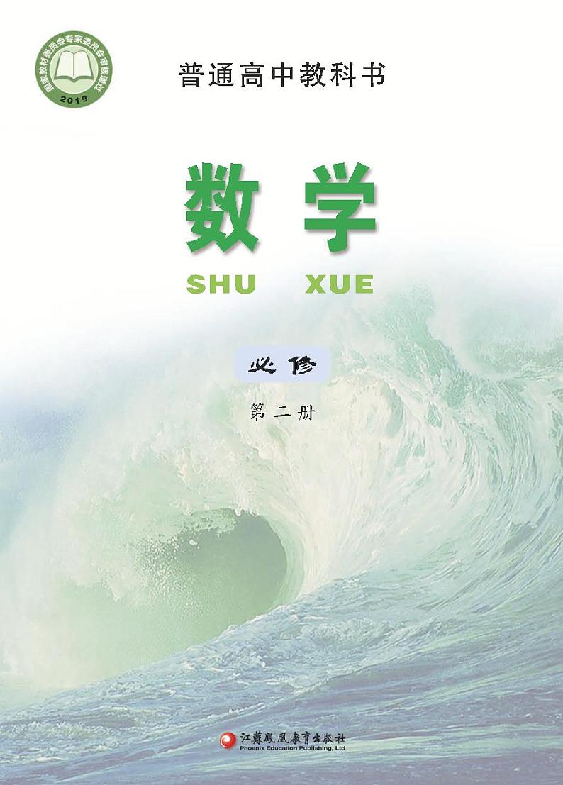 苏教版高中数学必修第二册01