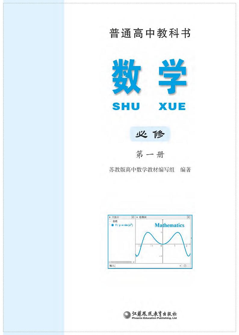 苏教版高中数学必修第一册02