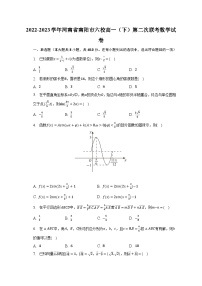 2022-2023学年河南省南阳市六校高一（下）第二次联考数学试卷（含解析）