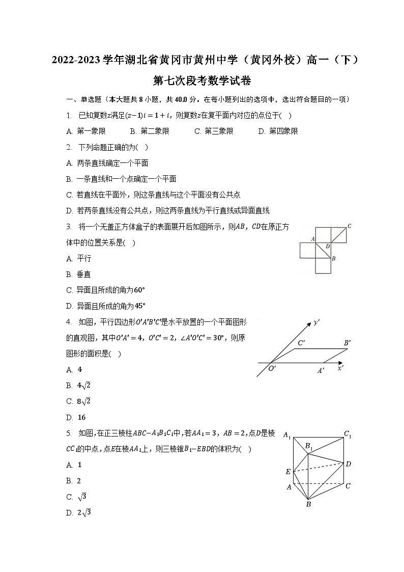 2022-2023学年湖北省黄冈市黄州中学（黄冈外校）高一（下）第七次段考数学试卷（含解析）第1页