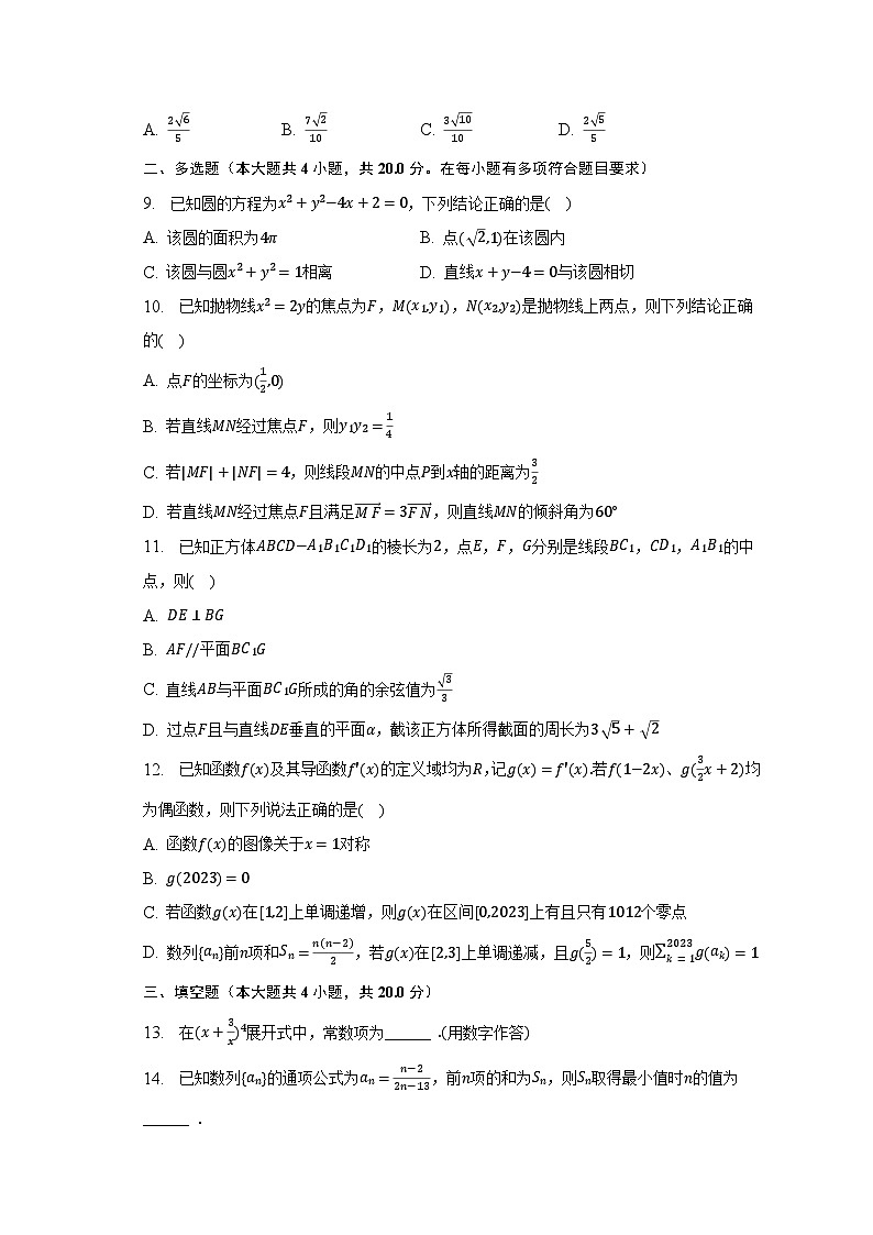 2022-2023学年浙江省新阵地教育联盟高二（下）第一次联考数学试卷（含解析）第2页