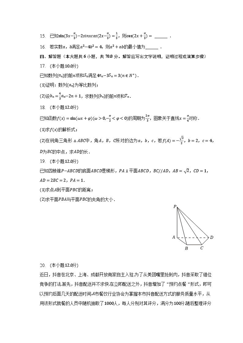 2022-2023学年浙江省新阵地教育联盟高二（下）第一次联考数学试卷（含解析）第3页