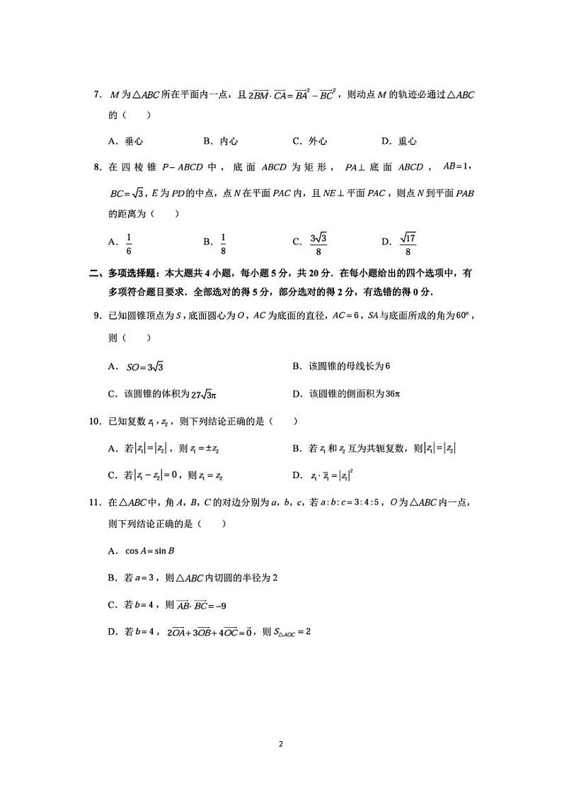 重庆市西南大学附属中学2023年春季学期高一下学期期末试题（含解析）02