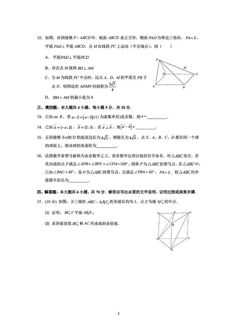 重庆市西南大学附属中学2023年春季学期高一下学期期末试题（含解析）03