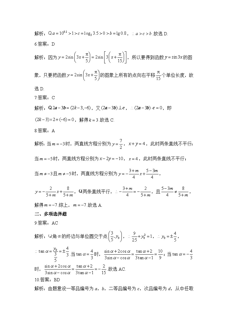 2023年秋高二开学摸底考试检测卷 数学 参考答案第2页