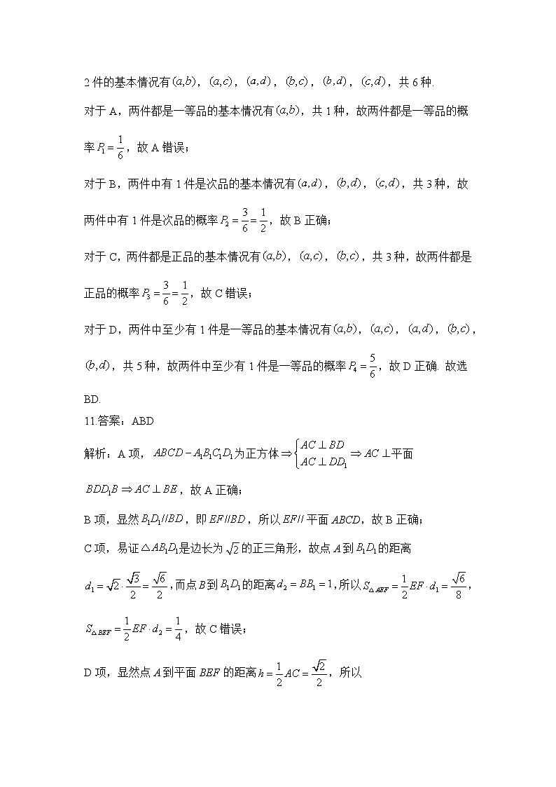 2023年秋高二开学摸底考试检测卷 数学 参考答案第3页