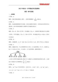 2023年秋长沙一中高一数学开学摸底考试检测卷及参考答案