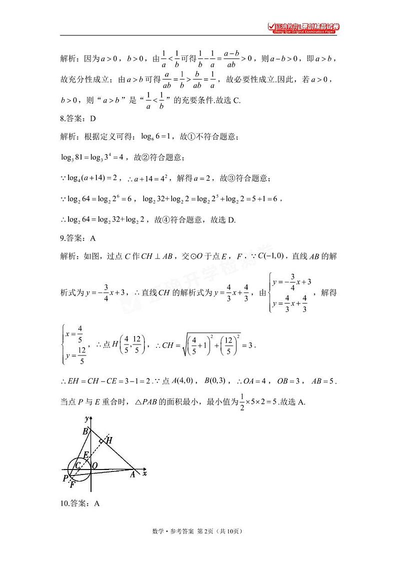 2023年秋长沙一中高一数学开学摸底考试检测卷及参考答案02