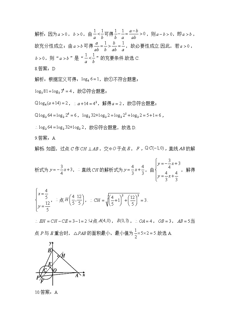 2023年秋高一开学摸底考试检测卷 数学 参考答案第2页