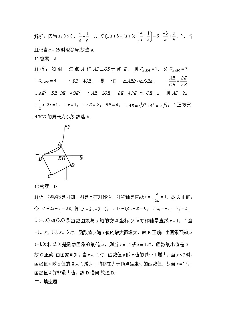 2023年秋高一开学摸底考试检测卷 数学 参考答案第3页