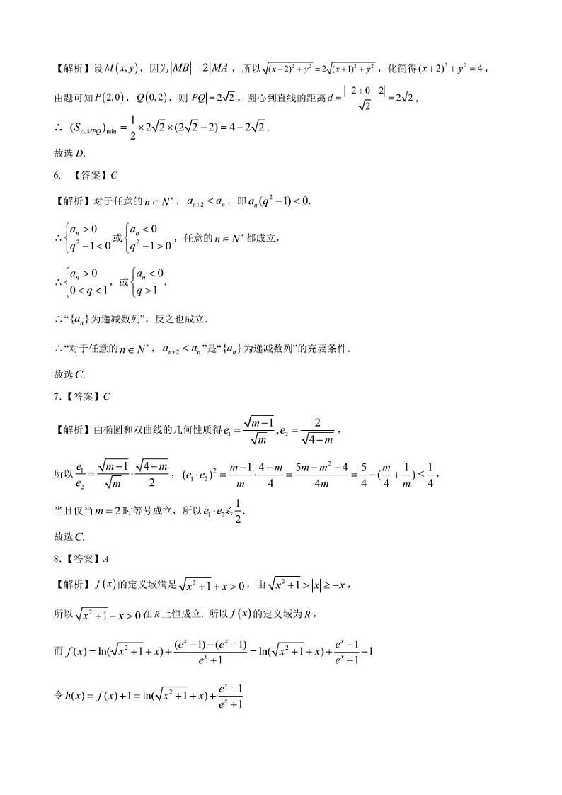 安徽六校教育研究会2024届高三年级入学素质测试(参考答案)(1)第2页