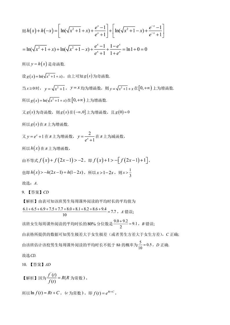 安徽六校教育研究会2024届高三年级入学素质测试(参考答案)(1)第3页